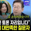 토론회가 정말 목말랐던 질문자.. 대통령 답변에 &#39;감격&#39;/ 이미지