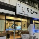 통큰바다 이미지