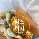 맘스터치 사천점 | 맘스터치 신메뉴 후덕죽싸이버거 세트 솔직 후기! 사천 사남점 방문기