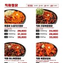 직화찜닭볶찜 - 송파구 오금로23길 9 | 직화찜닭볶찜
