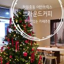 창원 중동 어반브릭스 카페 추천 브라운드커피 찐 단골 후기