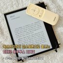 리프레쉬독 | 눕독이 즐거워지는 전자책 e북리더기 미테르리모컨+스탠드 사용후기(밀리의서재 호환)