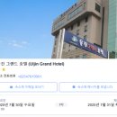 울진그랜드호텔 | 강원도 여행 4박 5일 Day1ㅣ영덕에서 울진까지, 첫날 여정 계획하기 (가볼만한곳+숙소)