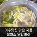 정원조닭한마리 이미지