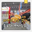 제주특장산업기계 | 2026 대한민국 라면박람회, 라면의 모든 것을 맛보고 즐길 수 있는 곳