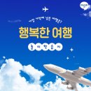 New행복한여행