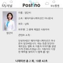 포스티노