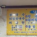 해맞이손칼국수 이미지