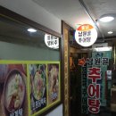 별난남원골추어탕 이미지