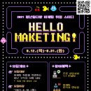 헬로우마케팅