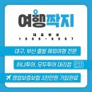 여행짝지 이미지
