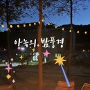 힐링펜션민박 이미지