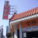 향토집 - 통영시 무전5길 37-41 | 향토집
