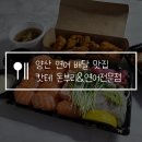 캇테돈부리 | 양산 연어 배달 맛집 캇테 돈부리&연어 전문점, 연어러버들 모여♥ 두툼하고 큼지막한 연어초밥 가성비...