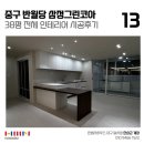 반월당삼정그린코아경로당 | 대구 인테리어 중구 반월당삼정그린코아 39평 아파트 전체 인테리어 한샘 리모델링 후기