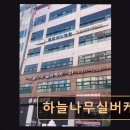 함평군공립요양병원 | 화성 능동 요양원 하늘나무실버케어 A등급 시설 신뢰감 UP