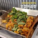 또깡 | 수지곱창맛집, 상혁곱창맛집, 양많고 가성비 좋은 알곱창 맛집 ‘또깡이곱창’