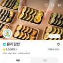 온리김밥 | [온천장/부산대 맛집] 동래구, 금정구 배달되는 부산 김밥 맛집 온리김밥(키토김밥, 내돈내산, 솔직후기)