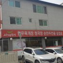 분당사골청국장