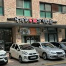 전경희불고기면가