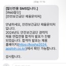 한국산업안전보건공단 ‘면접후기 및 합격자 발표’