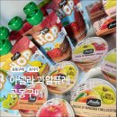 로지오가닉 농장 | [공지] 아넬라 퓨레 공구 오픈 | 아기 간식 과일퓨레 추천