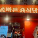 참바른 중식당 이미지