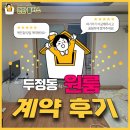 차암OK공인중개사사무소 | 보증금 조절, 플러스 부동산은 OK! 원룸 계약 후기