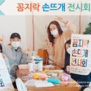 꼼지락 손뜨개 이미지