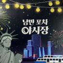 낭만해물삼합 | 낭만포차야시장 여수 해물삼합 맛집 내돈내산 솔직 후기