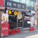 신당동 미쓰봉숙 직접다녀온 후기