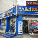 중원밧데리