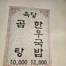 육당한우국밥