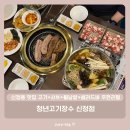 신정동 맛집 고기+샤브+월남쌈+샐러드바 무한리필 고기뷔페 후기 - 청년고기장수 신정점