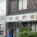 예천반점 - 북구 대현로20길 30 | 예천반점