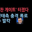 서정욱변호사, 이화영 녹취 파일에서 "팩트다. 두렵다"는 것 밝혀냈다 성창경TV﻿ 이미지