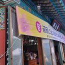 극락선원 금담스님 미수연 부도탑 봉안법회 이미지