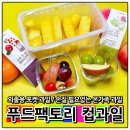 GS25김천KTX점 | 푸드팩토리, 한끼 컵 과일 3종으로 손질없이 간편함까지 챙긴 포켓 생과 도시락 답례품!!