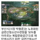 ❤️ 2025.12.20.토, 금련산 송년산행 이미지