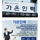 가온직업소개소 이미지