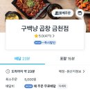 [금천/시흥] ‘구백냥곱창’ 배달 맛집 후기