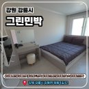 정동진민박 | 정동진숙소 그린민박 이정도로 깨끗하다고?
