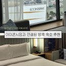 왕궁가든 | 📍 태국 방콕 숙소 추천 | 아이콘시암 연결된 힐튼가든인방콕리버사이드에서 4박 묵은 후기