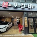 모모갈비식당 이미지