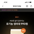 헤이문 빅세일📢 생리대 990원, 최대 50% 세일! 12일까지 앵콜 세일 이미지