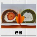 구암동;편한카페 | 창원 케이크 란롤 구암동 롤케이크 2가지 포장 후기