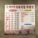 한우비식육식당 이미지
