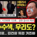 바이든 자택 압수수색 충격!! 윤석열과 김건희는? 미국 좋아하는 2찍들이 멘붕에 빠진 이유ㅋㅋㅋ 이미지