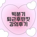 딴짓놀이터 | 빅데이터분석기사 퇴근후딴짓 강의 내돈내산 후기