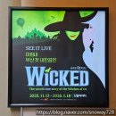 남구-133 | [여행] 뮤지컬 위키드 내한공연 후기 부산드림씨어터 위치 가격 시야 굿즈